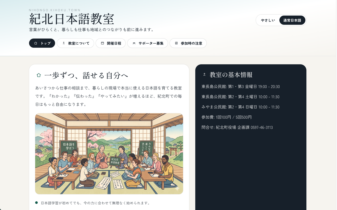 紀北町 地域活性化企業人DX支援の画面イメージ 2