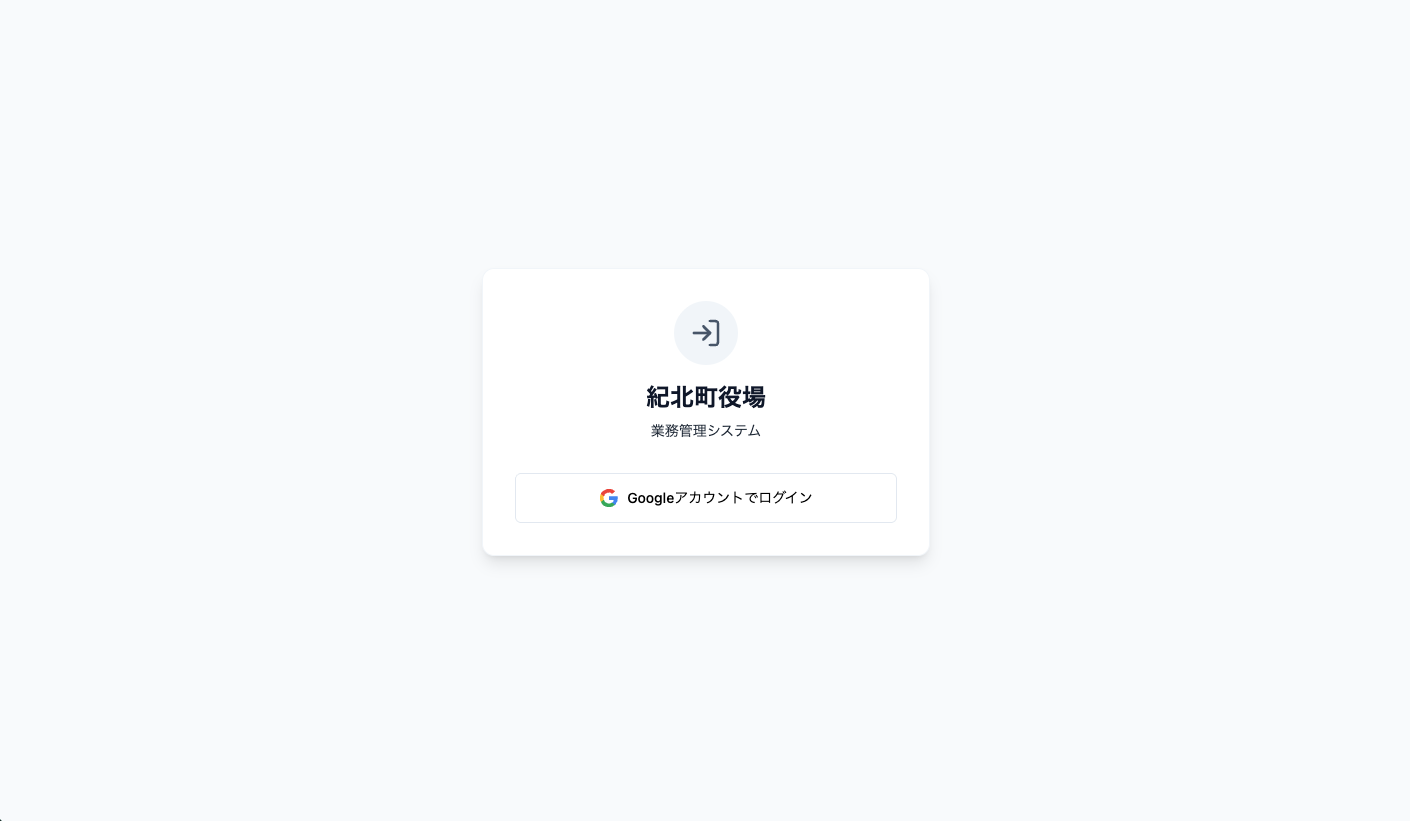 紀北町 業務管理システムのログイン画面