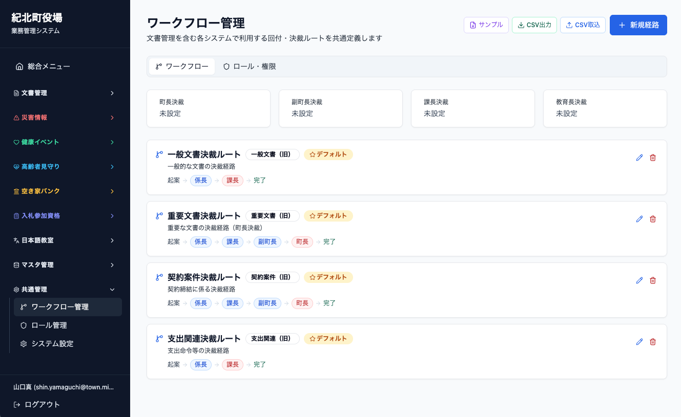 紀北町 地域活性化企業人DX支援の画面イメージ 4