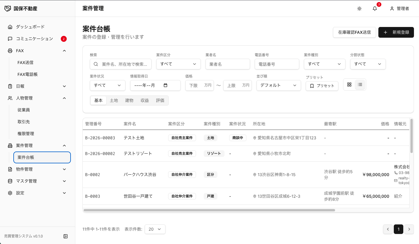 国保住建様 不動産管理アプリの画面イメージ 2