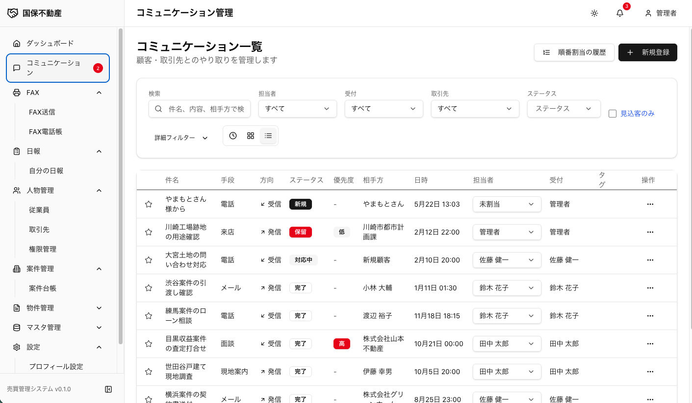 国保住建様 不動産管理アプリの画面イメージ 3