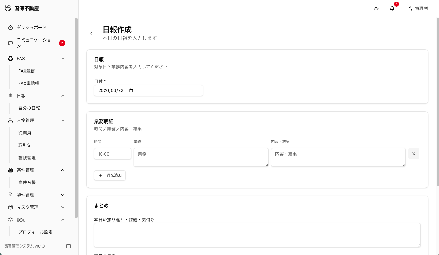 国保住建様 不動産管理アプリの日報作成画面