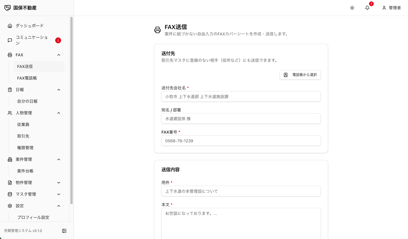 国保住建様 不動産管理アプリの画面イメージ 4