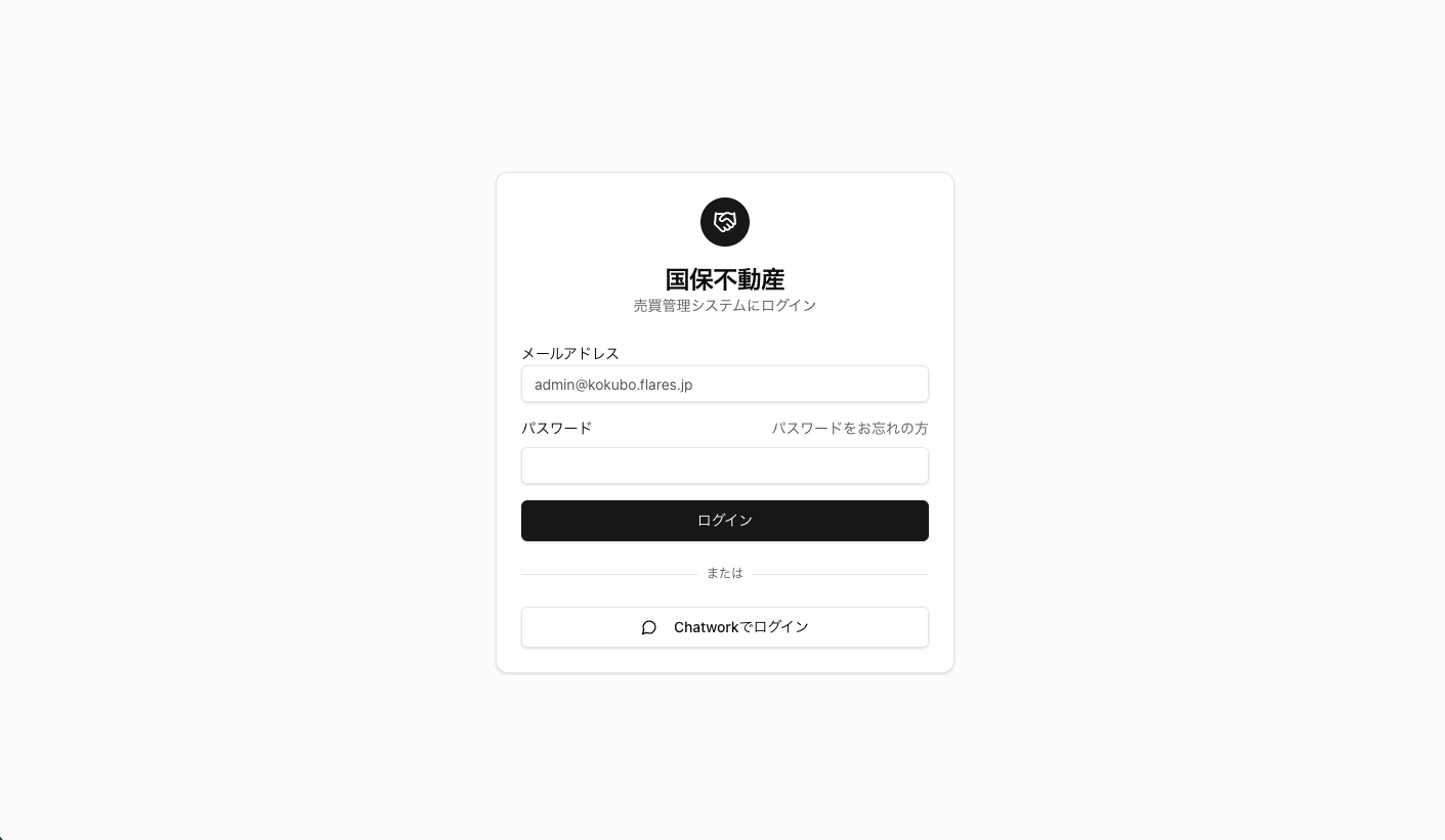 国保住建様 不動産管理アプリのログイン画面