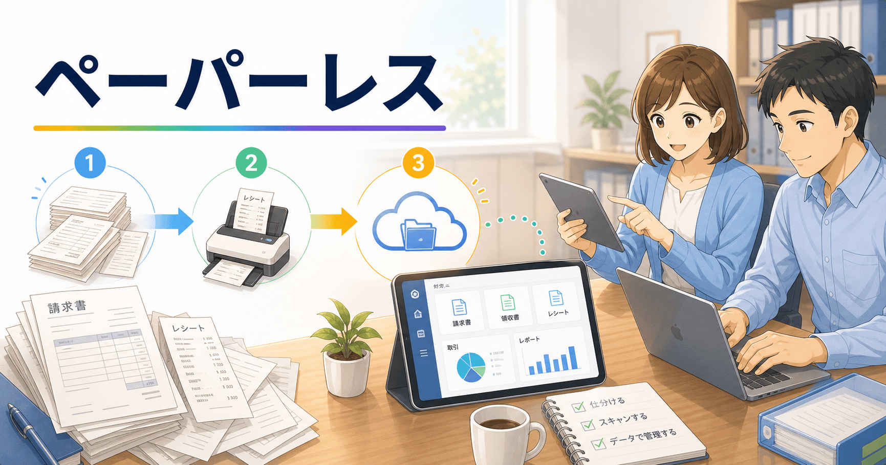 経理のペーパーレス化を無理なく進める順番のアイキャッチ