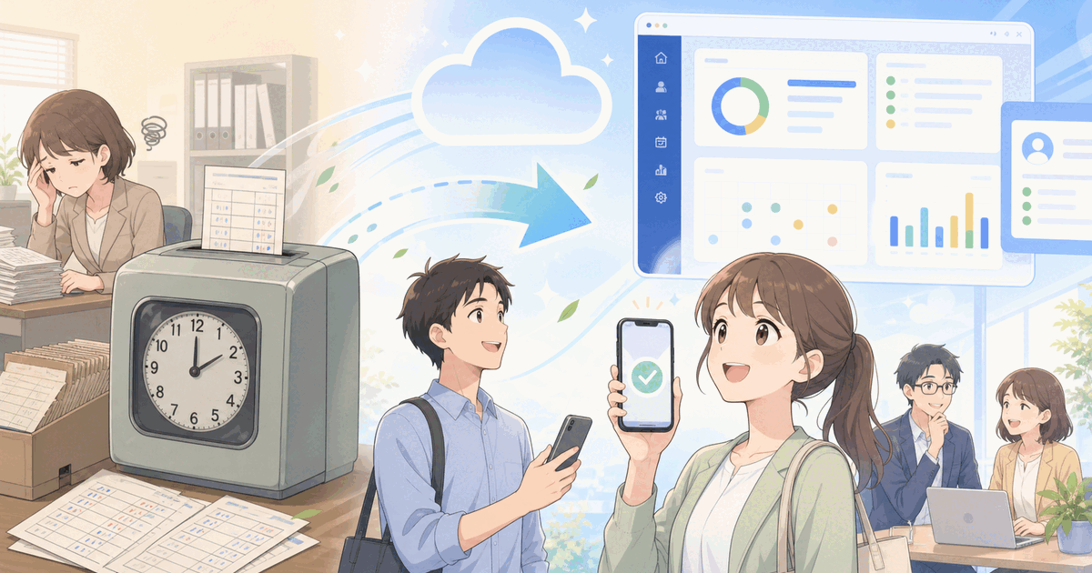 タイムカードからクラウド勤怠へ移行する手順のアイキャッチ