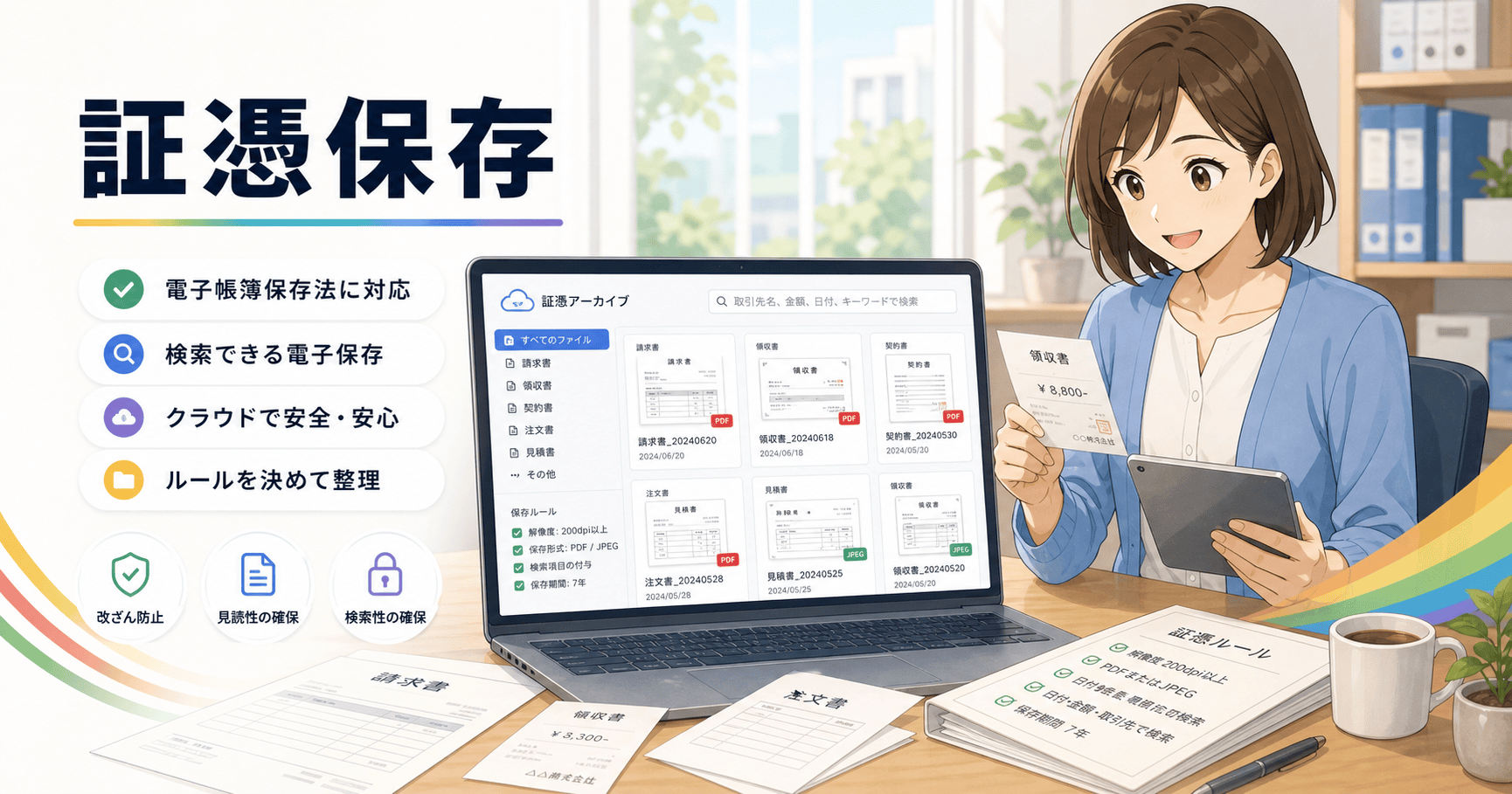 電子帳簿保存法に対応する証憑保存の始め方のアイキャッチ