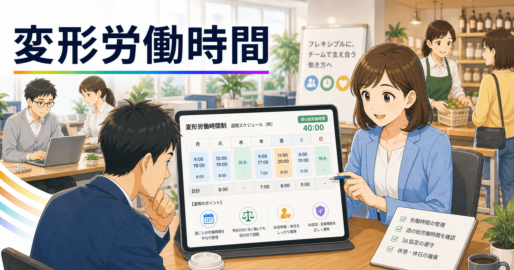 変形労働時間制の勤怠管理を正しく行うのアイキャッチ