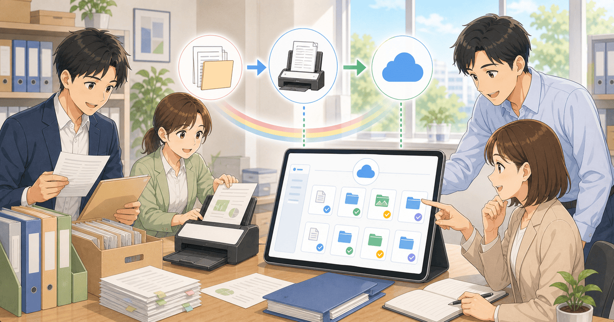 紙とデータが混在する書類管理を統一するのアイキャッチ