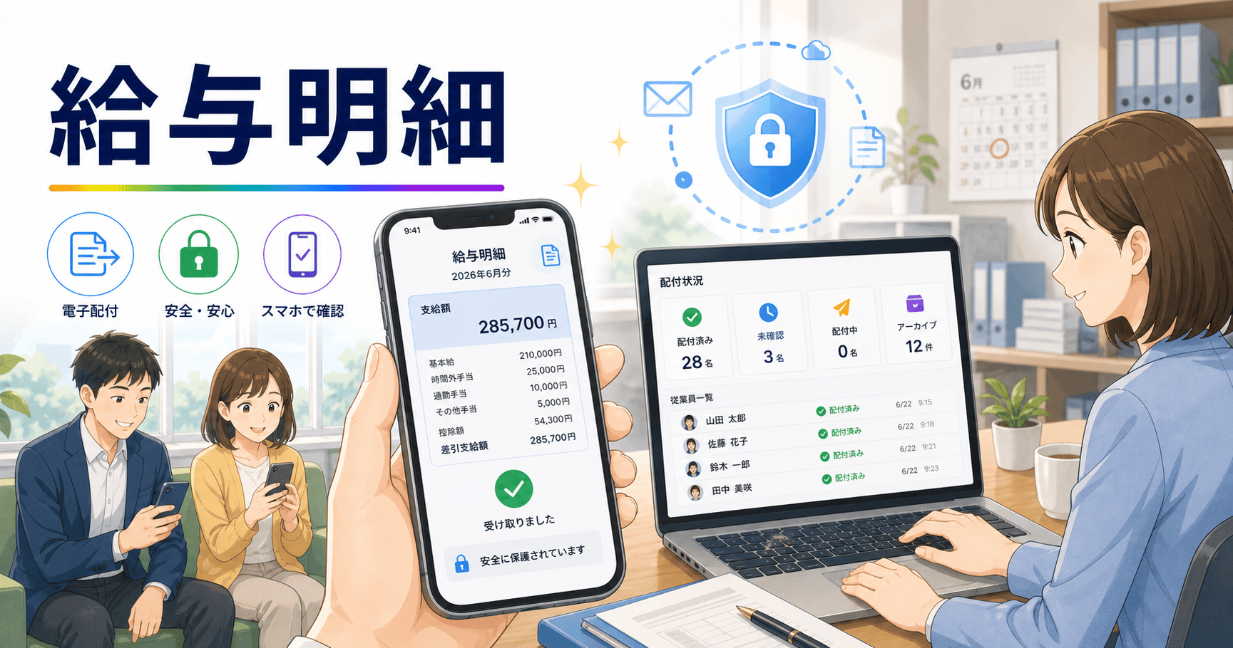 給与明細の電子配付を始める手順のアイキャッチ